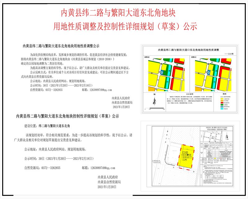 内黄县纬二路与繁阳大道东北角地块用地性质调整及控制性详细规划草案