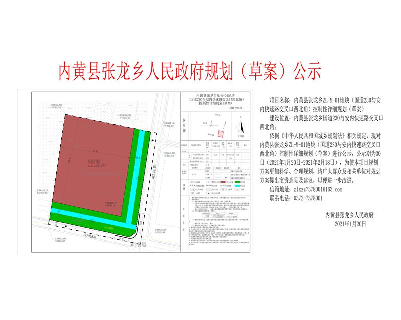 内黄县张龙乡人民政府规划(草案)公示
